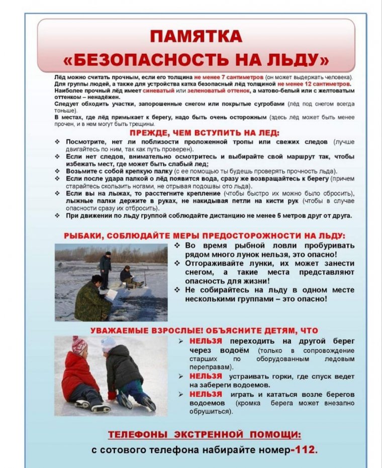 Осторожно! Тонкий лёд!