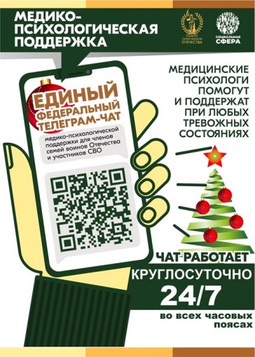 Поддержка семьям участников СВО