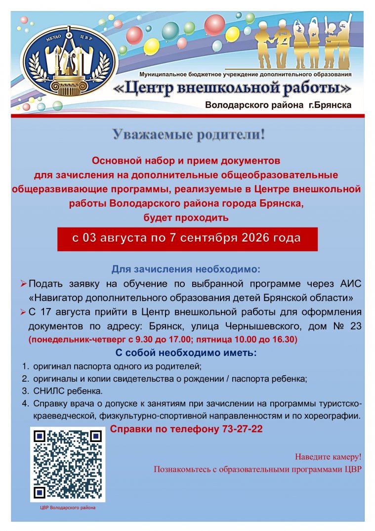 Прием документов на дополнительные прогр